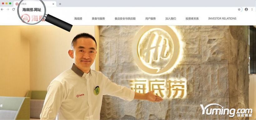 云米迎回品牌域名后，海底撈中文域名助力餐飲品牌