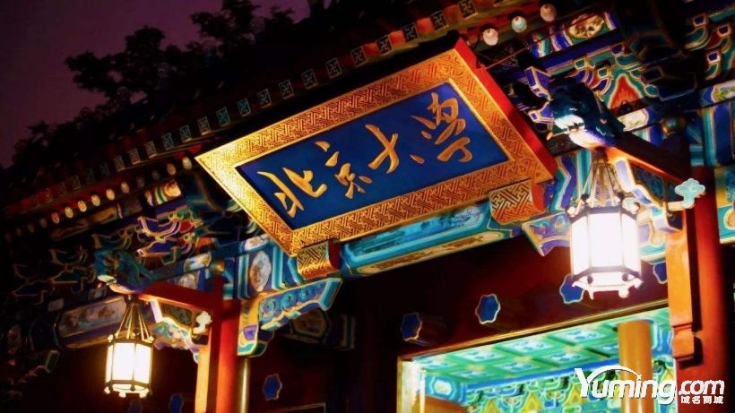 北京大學建議在區塊鏈上管理網絡域名并申請專利