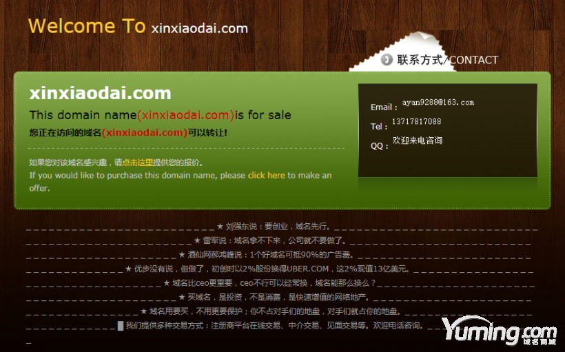 “信小呆”全拼域名(xinxiaodai.com)價格已售至128萬