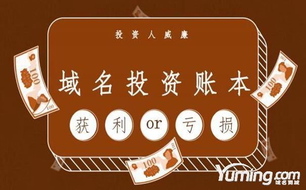 投資保值雙重屬性，如何有效投資域名？