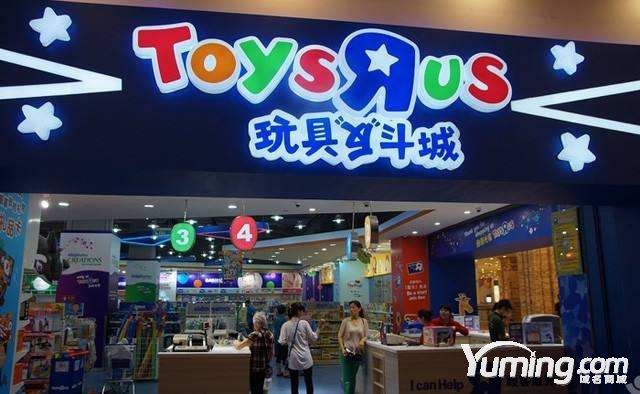 終端破產清算，域名Toys.com結局出乎意外