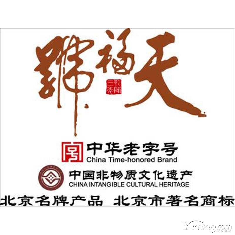 中華“老字號”維權要求對方轉讓tianfuhao.cc域名并賠償20萬