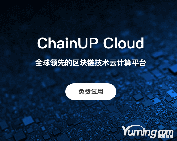 ChainUP啟用Chainupcloud.com域名用作