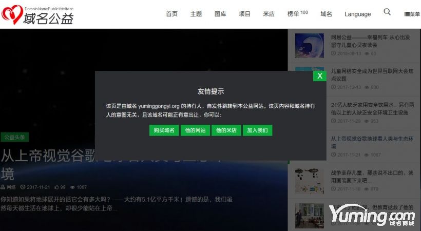 閑置域名也可以做公益?首個域名公益項目誕生