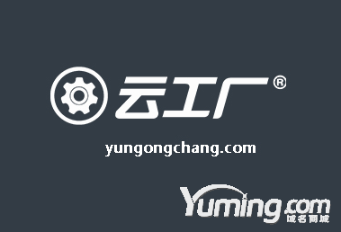 品牌升級(jí)，云工廠斥巨資購(gòu)入2個(gè)全新短域名