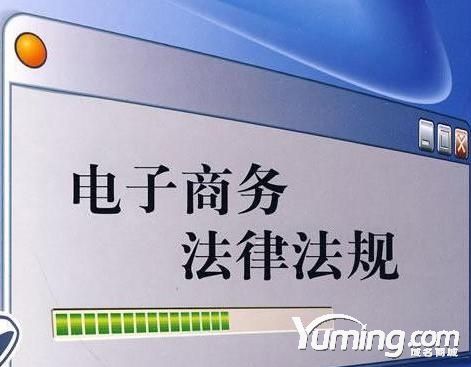 電子商務法：域名可申請作為企業經營場所！