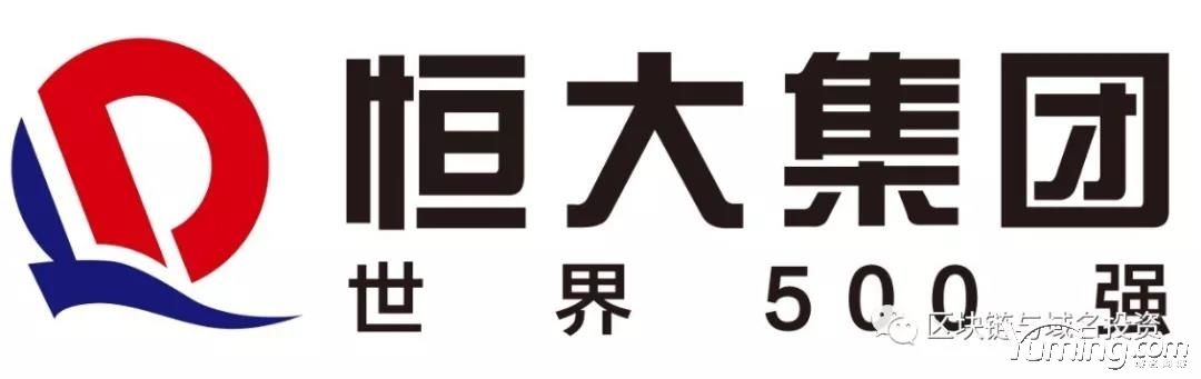 “恒大”大賺722億，hengda.com居然不是恒大的