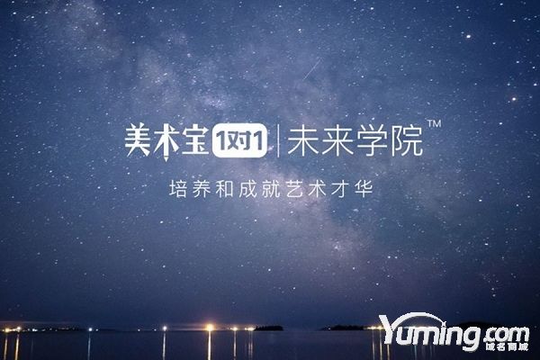 教育平臺美術寶獲騰訊領投4000萬美元 官網為三拼域名