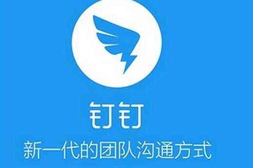 企業社交超車微信，釘釘的域名升級之路卻走得遲緩