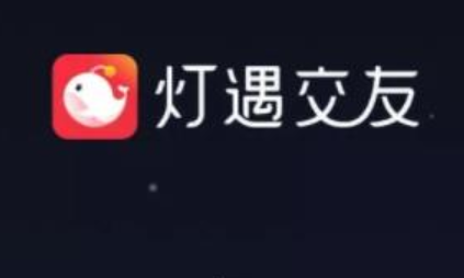 騰訊推出APP燈遇交友，域名dengyu.com卻還沒有著落