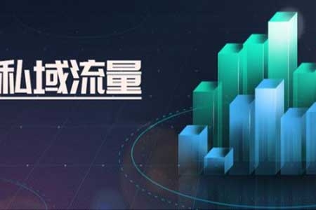 騰訊開始發(fā)力私域流量，域名才是私域流量唯一的入口