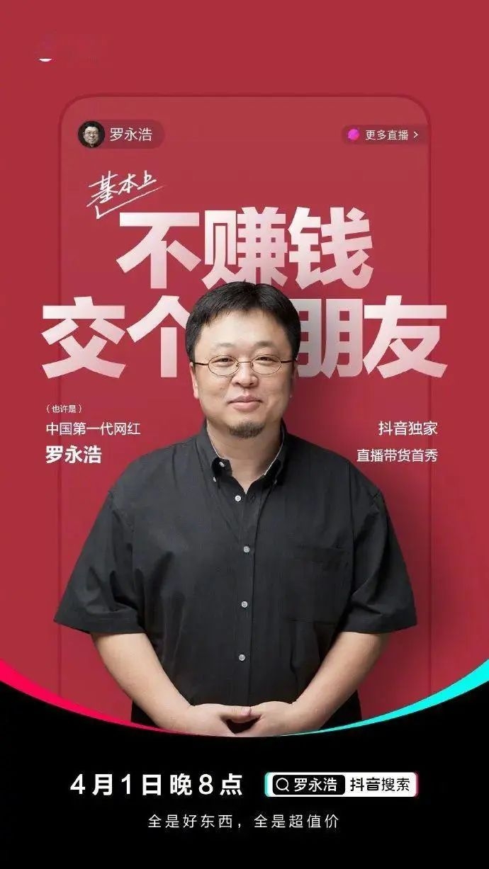 中國第一代網紅羅永浩對應域名luoyonghao.com剛剛成交了
