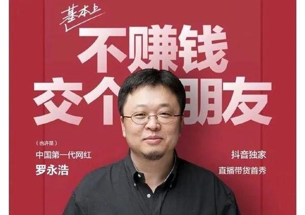 新一代網紅羅永浩，他曾使用過的域名都怎么樣了？