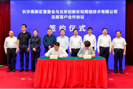 CSDN總部落戶長沙,戴躍送出驚喜,蔣濤稱贊長沙人熱情！