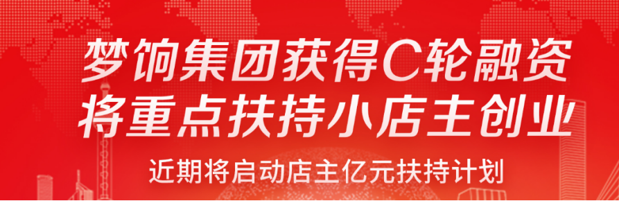 剛?cè)胧謒engxiang.com,夢餉集團又獲C輪融資！