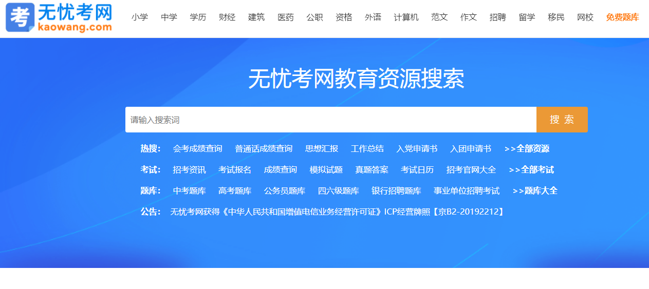 雙拼域名kaowang.com被無憂考網(wǎng)以33萬元收購