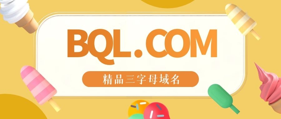 繼ICE.com“冰”350萬美金交易,冰淇淋域名又交易了!