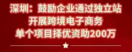 深圳大手筆鼓勵獨立站：域名將迎來新一輪爆發期！