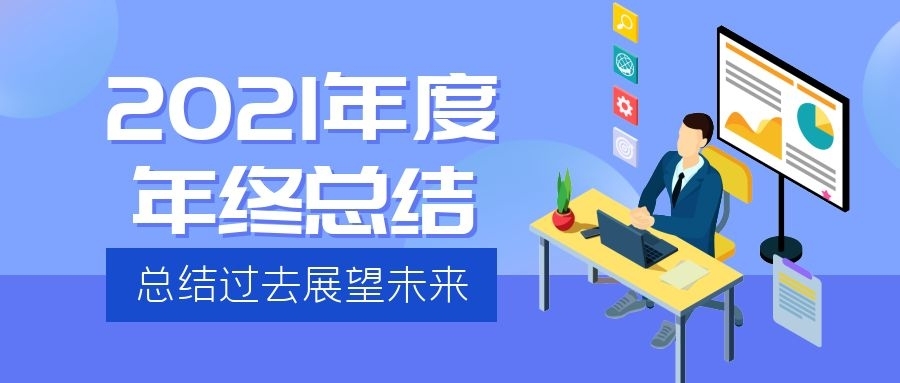 【2021總結】域名交易額超11億！.com占比80.5%！