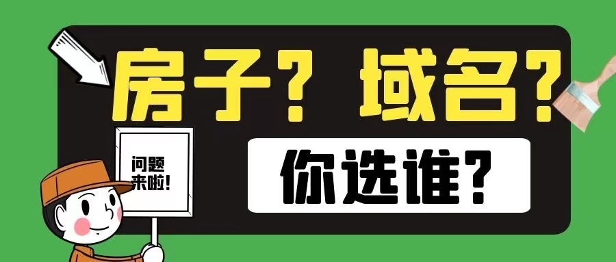 10年前賣掉深圳兩套房,買域名建站,今天怎么樣了？