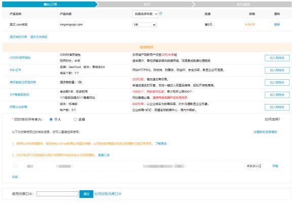 74.域名如何備案去哪里進行域名備案494.jpg