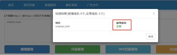271.網站站長如何防止自己的域名被墻220.png