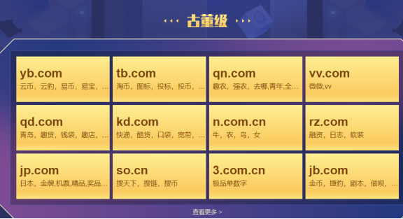 14.怎么購買網站域名域名費用一般多少錢884.png