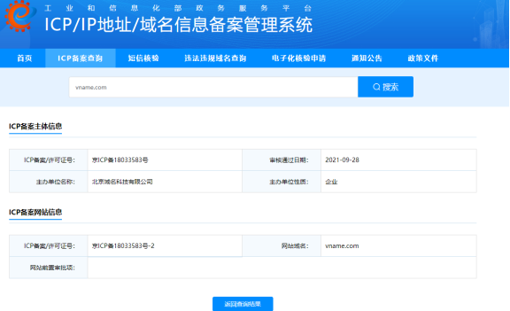 105.網(wǎng)站域名備案流程教你如何備案247.png