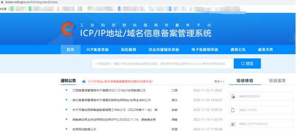 194.備案域名掉備案了怎么辦如何查詢域名備案信息251.jpg