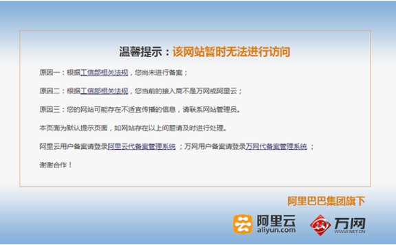 194.備案域名掉備案了怎么辦如何查詢域名備案信息883.jpg