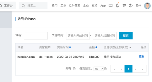 雙拼域名成交排行榜492.png