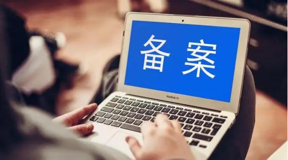 268.icp備案和域名備案兩者之間有什么區(qū)別288.jpg