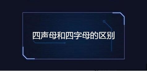 四聲母域名和四字母域名有哪些區別585.jpg