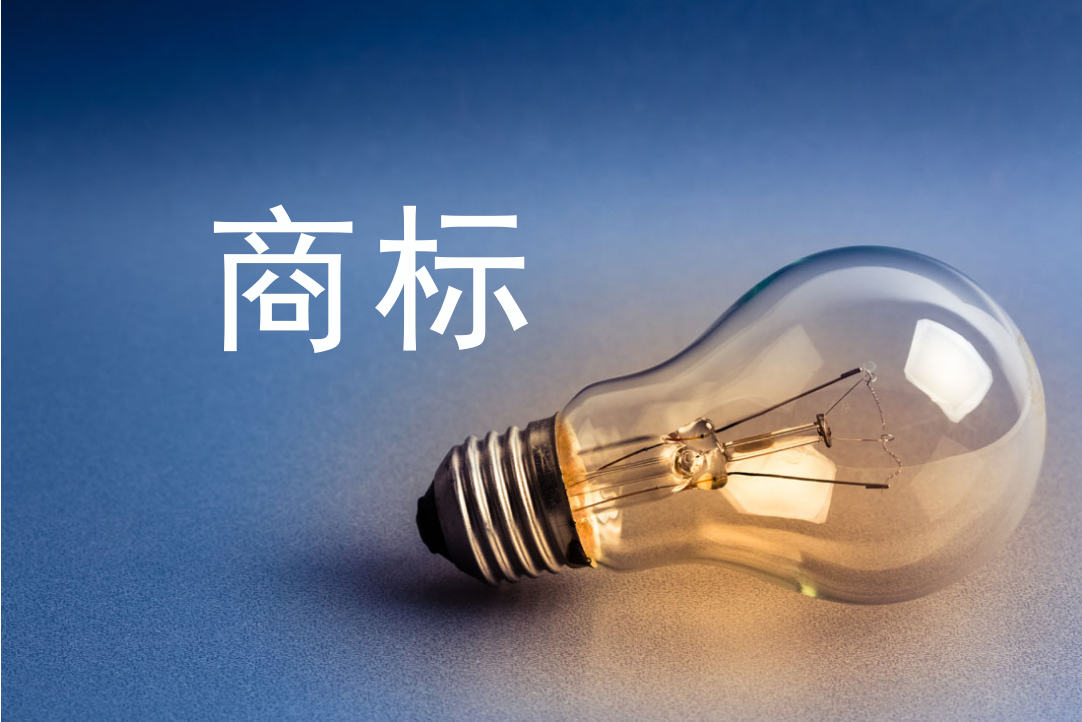 商標保護與域名投資，如何避免商標糾紛