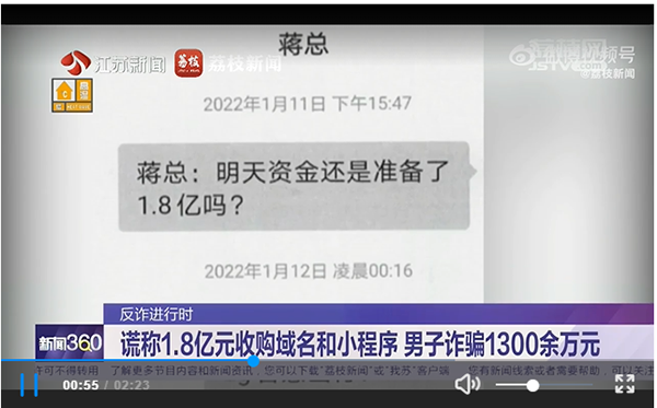 男子出售域名遭詐騙1300萬!背后真相令人震驚