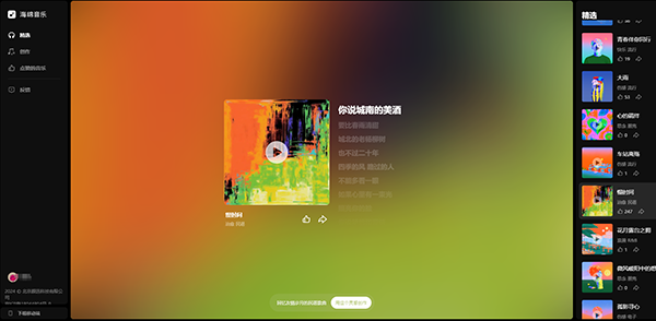 字節(jié)跳動(dòng)上線AI音樂(lè)創(chuàng)作平臺(tái)，啟用雙拼域名haimian.com