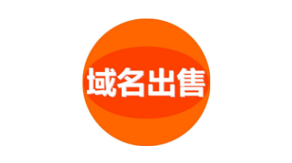 7個步驟教你成功出售手中的域名！