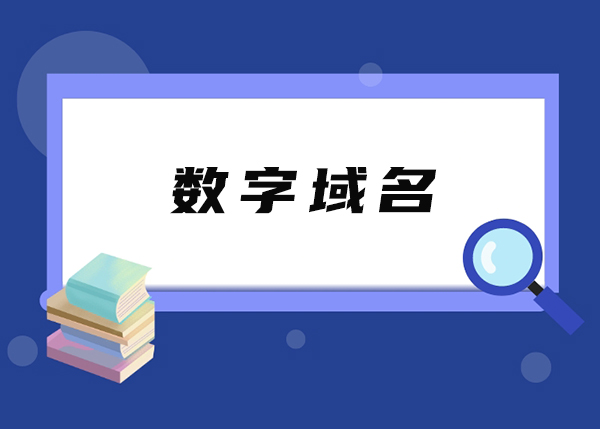 數字.jpg