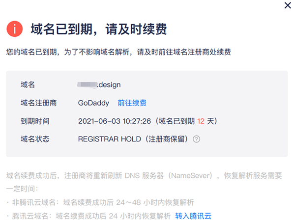 網站域名到期不續費會自動注銷嗎?