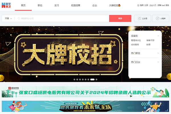 求職招聘領域經典網站域名有哪些?