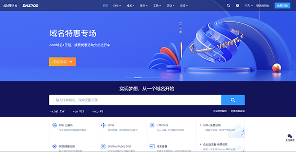 ICANN要求騰訊域名注冊商整頓其業(yè)務，因其逃避DNS濫用要求