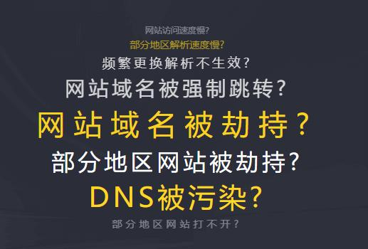 反向域名劫持什么意思？反向域名劫持怎么解決？