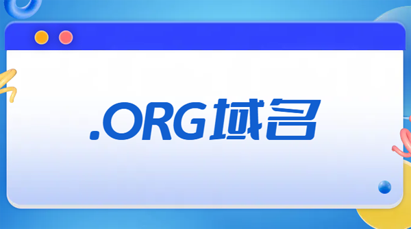 .ORG域名使用情況怎么樣?誰在購買.ORG域名?