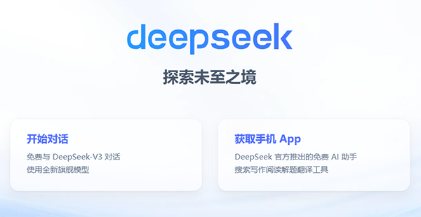 DeepSeek爆火引發仿冒潮，超兩千域名潛藏風險