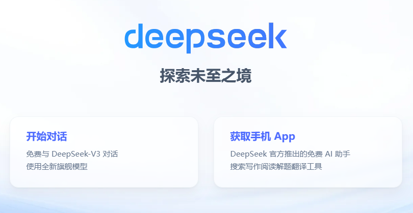 DeepSeek 獲頂級域名認可，AI 領域再掀波瀾