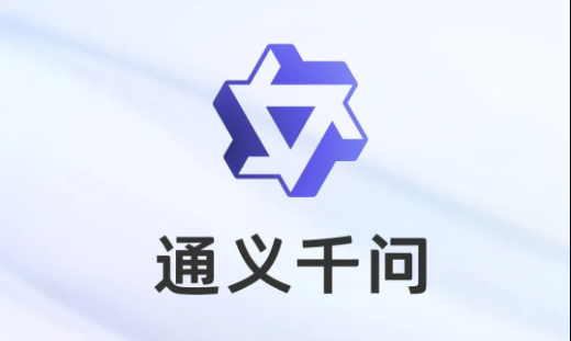 阿里通義官網域名升級：邁向國際舞臺的關鍵一步