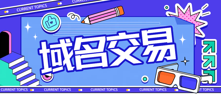 域名購買未滿60天可以轉(zhuǎn)讓出售嗎?一文了解ICANN規(guī)則與實際操作
