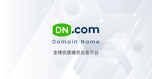 DN.com域名交易平臺AI助手功能上線公告