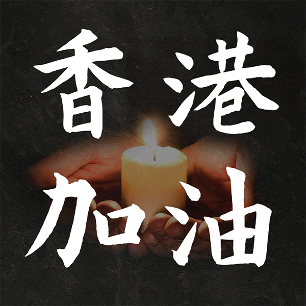 香港大埔火災牽動人心，DN.com Limited緊急馳援10萬港元
