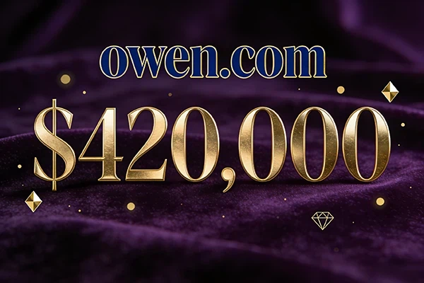 42萬美元成交!owen.com被企業家同名收購，個人品牌域名價值再刷新